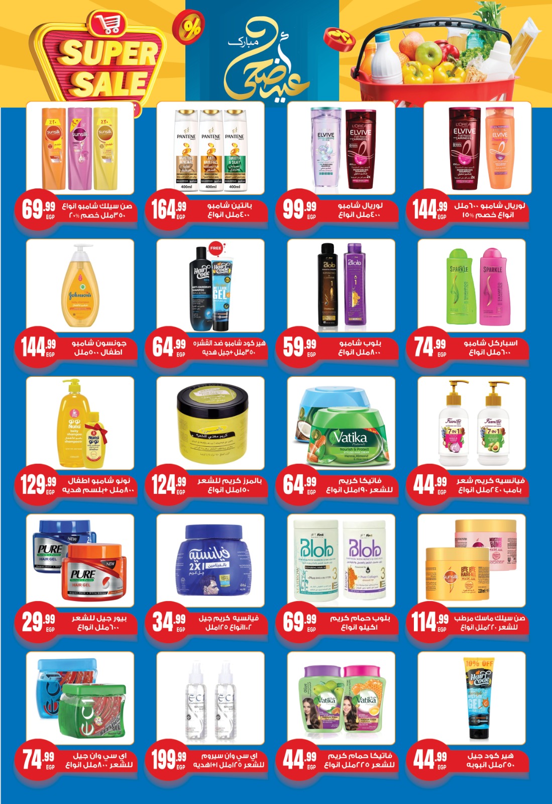 el-mahallawy-sons offers from 31may to 1may 2025 عروض اولاد المحلاوى من 31 مايو حتى 1 مايو 2025 صفحة رقم 23